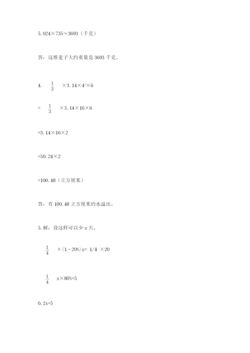 人教版六年级下册数学期末测试卷及参考答案（培优b卷）.docx