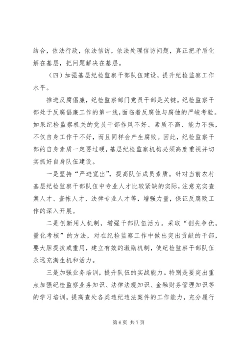 做好十七大以后五年基层反腐倡廉工作的几点建议.docx