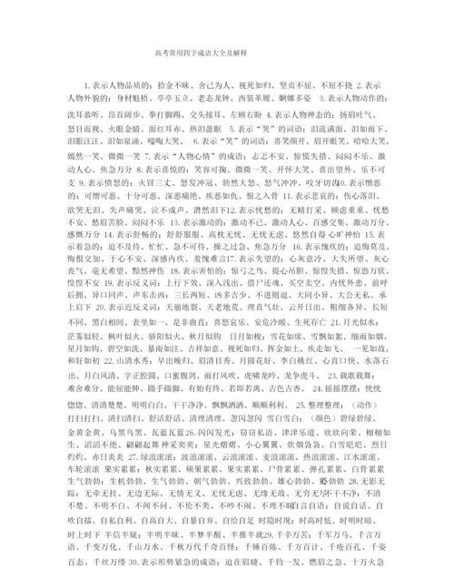 高考常用四字成语大全及解释.docx