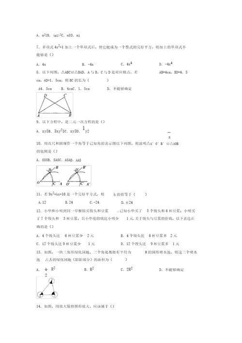 浙教版20212022学年度七年级数学下册模拟测试卷(6173)