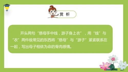 统编版语文五年级下册 第一单元  语文园地一 课件