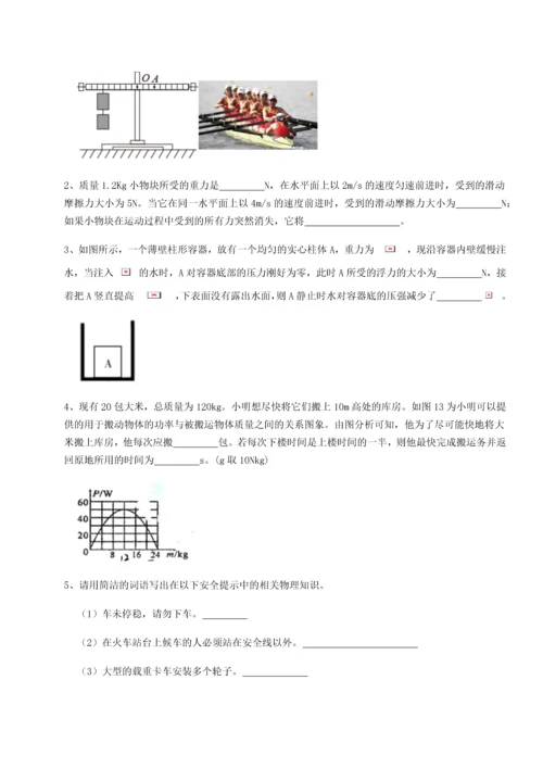 第四次月考滚动检测卷-乌鲁木齐第四中学物理八年级下册期末考试定向攻克试题（含答案解析版）.docx