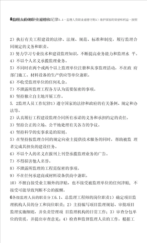 工程项目监理组织机构、人员配备及职权分工