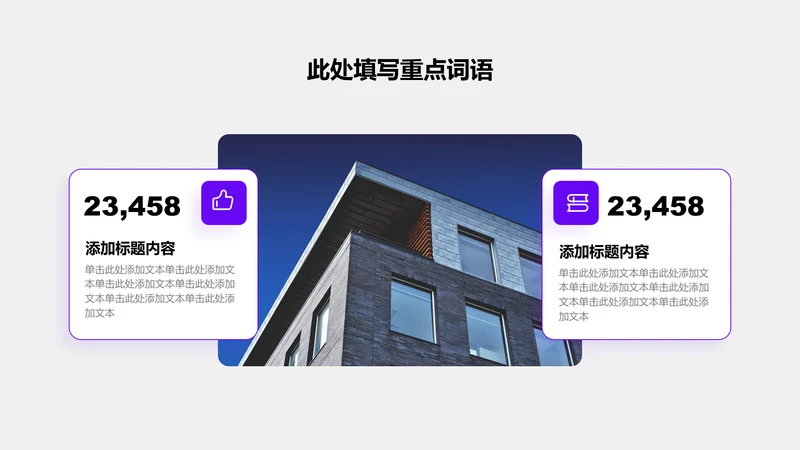 图文页-紫色商务风1项矩阵图示