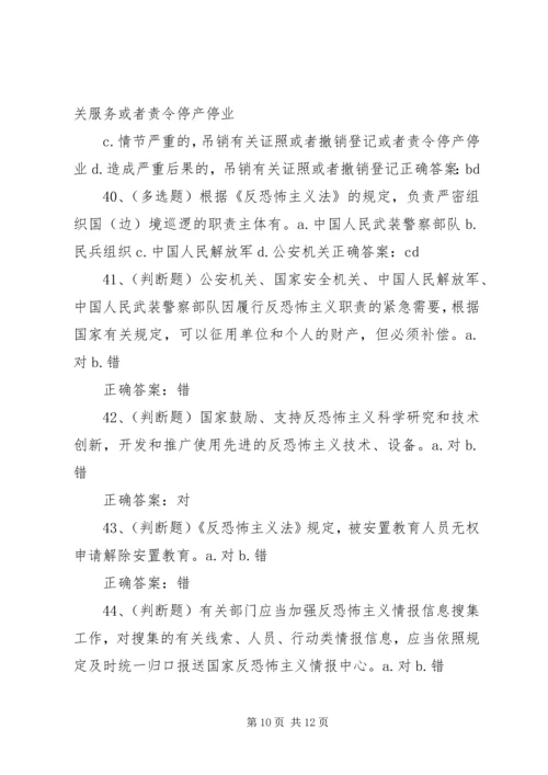 学习《反恐怖主义法》心得 (5).docx