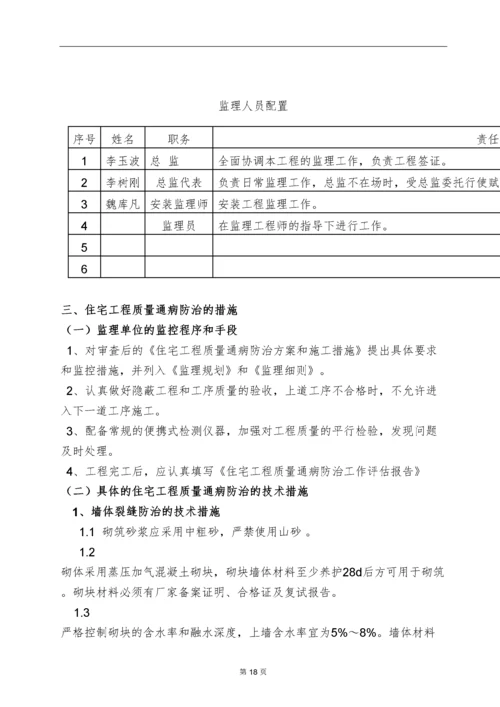 住宅质量通病防治监理实施细则.定稿.docx