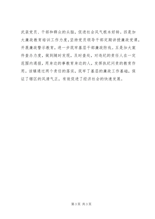 乡镇落实“两个责任”总结.docx