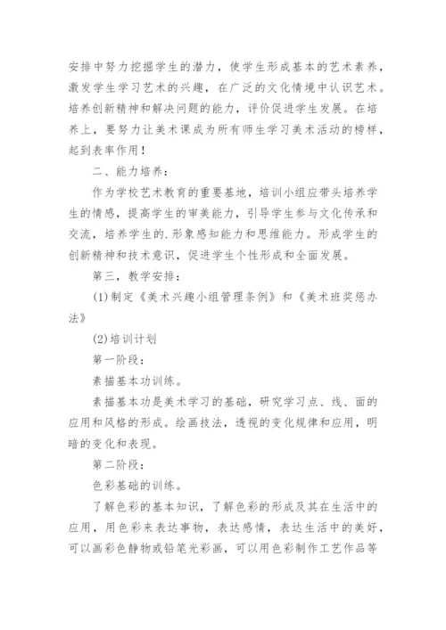 书法兴趣小组工作计划.docx