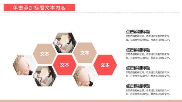 温馨孕妇产妇婴儿新生儿月子护理中心母婴PPT