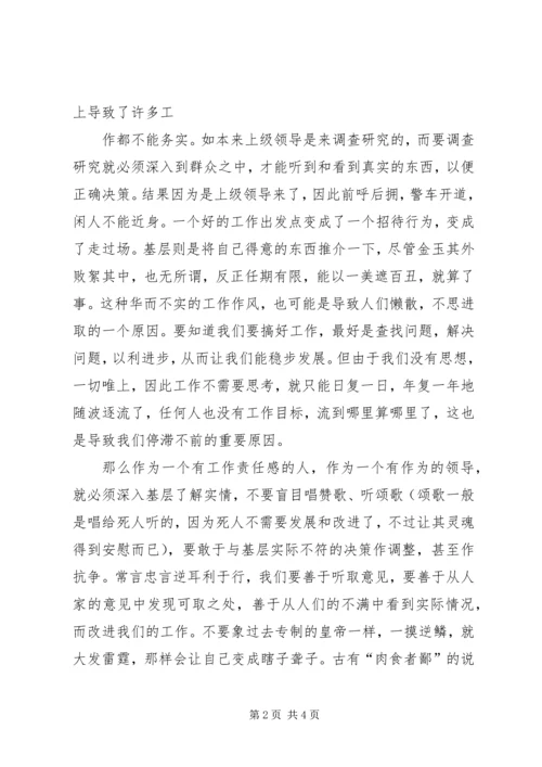 解放思想心得体会：务实开放求发展 (3).docx