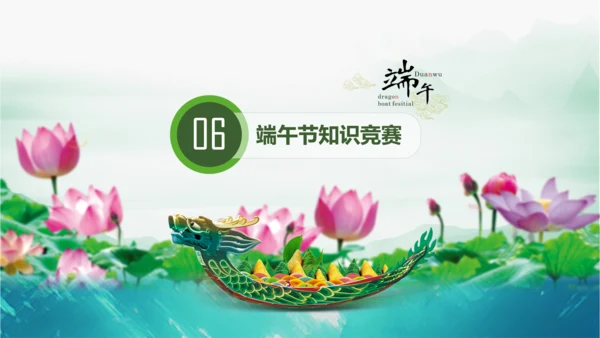 端午节来历介绍粽子主题班会PPT课件模板