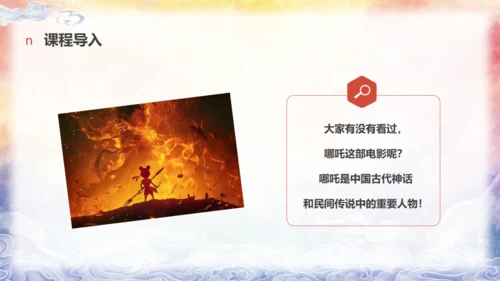 哪吒创意美术课通用PPT模板