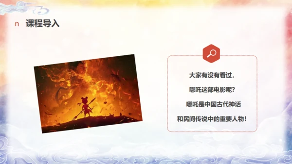 哪吒创意美术课通用PPT模板