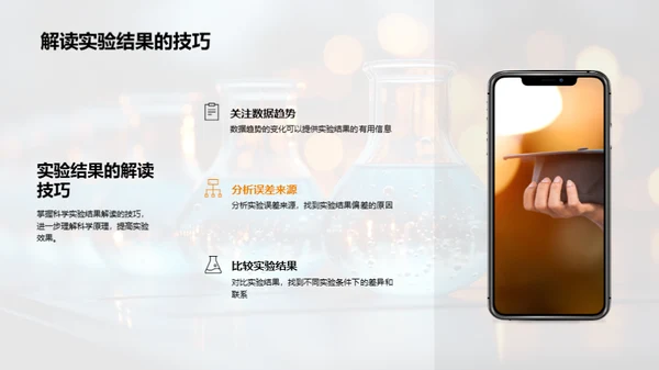 科学实验探索之旅