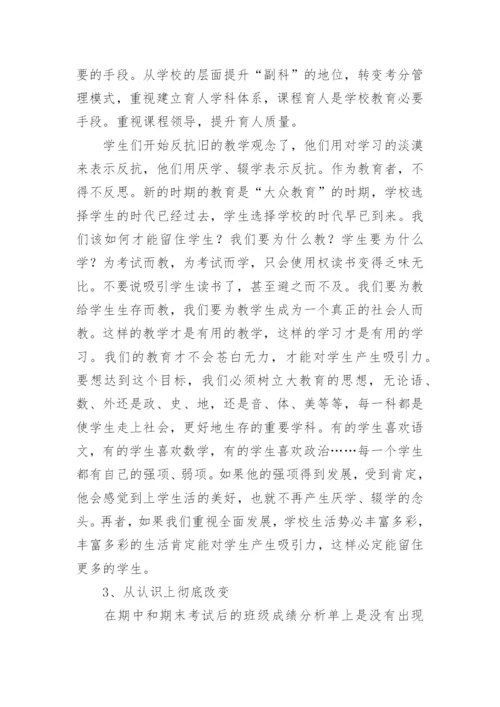 基础教育没有副科的论文.docx