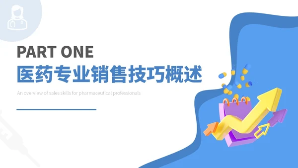 蓝白色立体风医药代表销售经营分享PPT经验分享