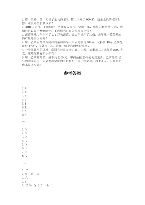 河南省【小升初】2023年小升初数学试卷含答案【突破训练】.docx