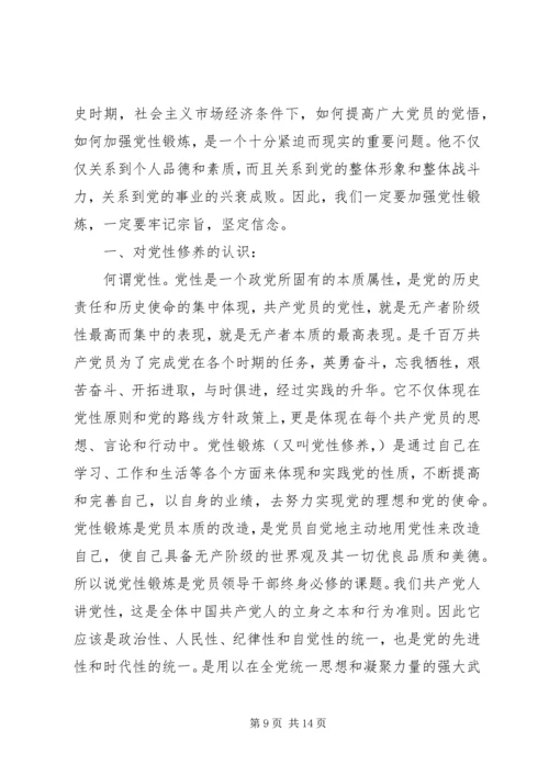 强化党性锻炼坚定理想信念.docx