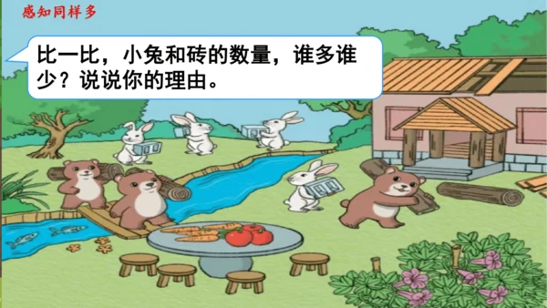 人教版一年级上册数学比多少课件1(共22张PPT)