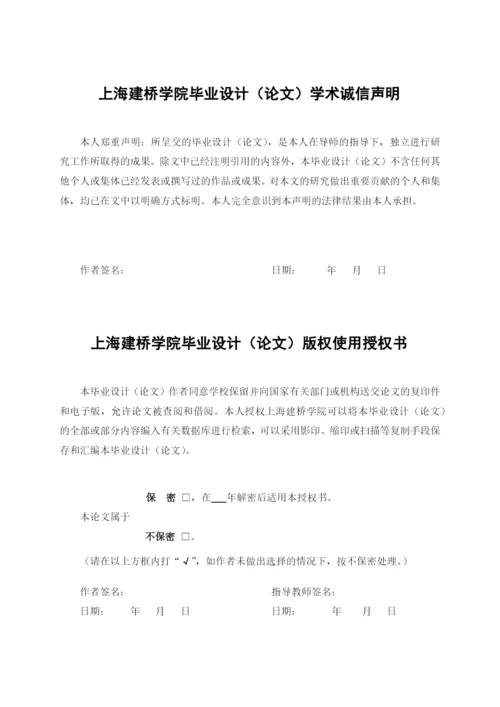 2015上海建桥学院本科毕业设计（论文）模板及格式、排版说明.docx