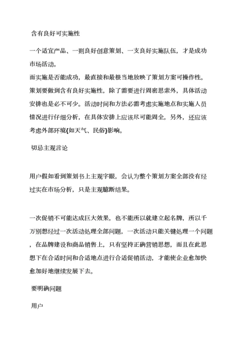 微信活动专项方案模板.docx