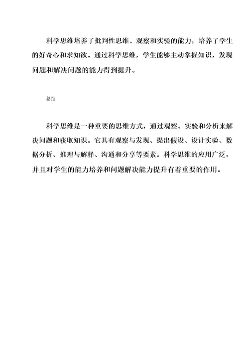 五年级上册科学思维导图