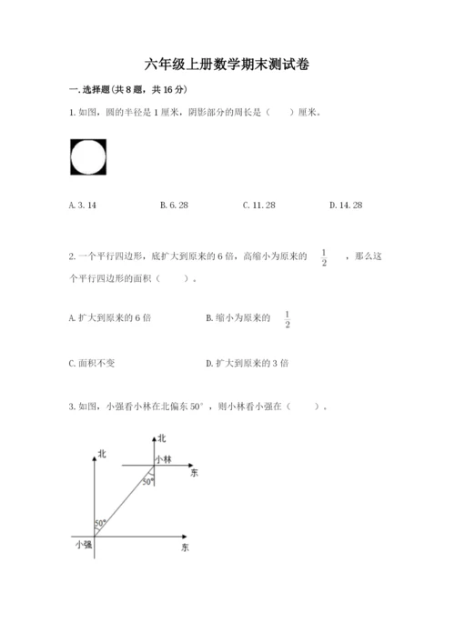 六年级上册数学期末测试卷含完整答案（夺冠系列）.docx