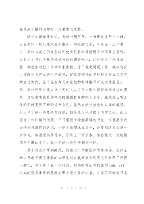 英语翻译实习心得5篇.docx