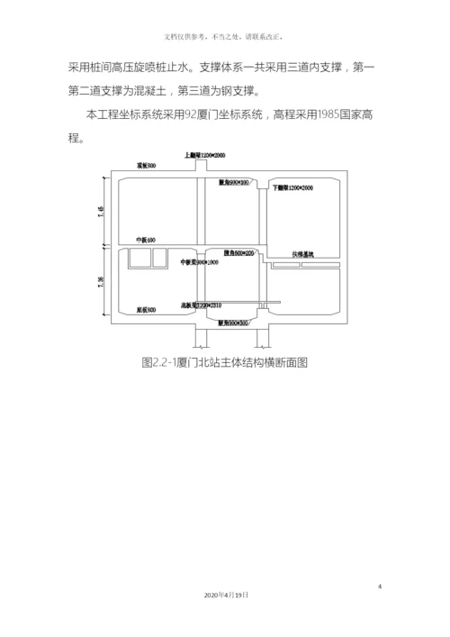 盾构门型支架方案.docx