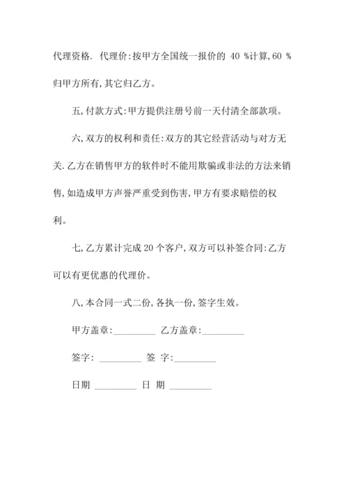 软件代理合同(常用版).docx