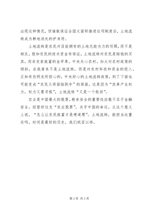 学习贯彻十七届三中全会精神：让农民富裕才是硬道理 (3).docx