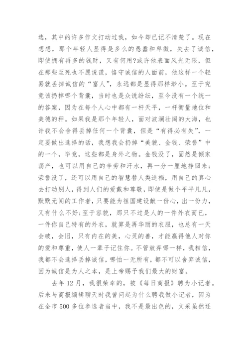 诚信的力量议论文作文.docx