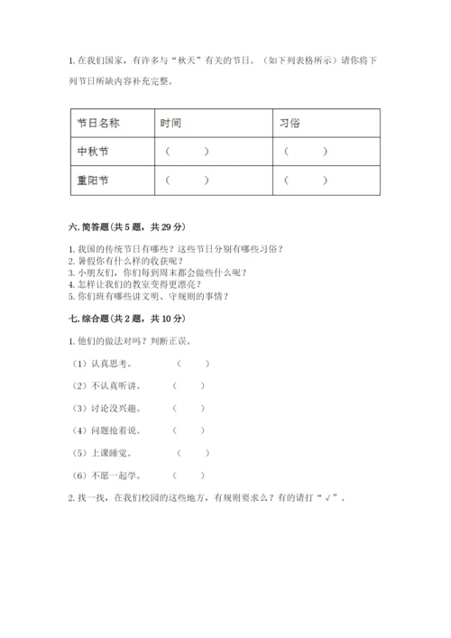 部编版二年级上册道德与法治期中测试卷附参考答案（培优）.docx