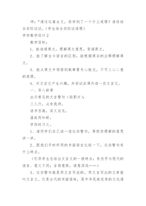 学弈教学设计.docx