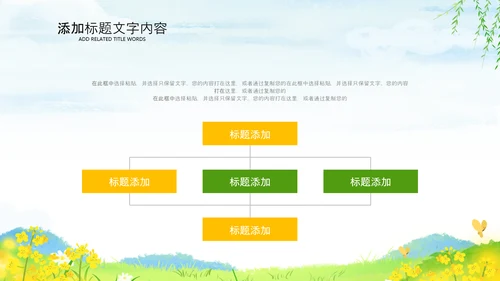 小清新春游踏青春天来了田野乡村ppt模板