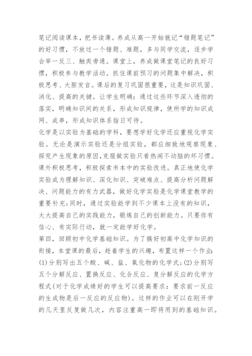 高中化学教学方法及策略.docx