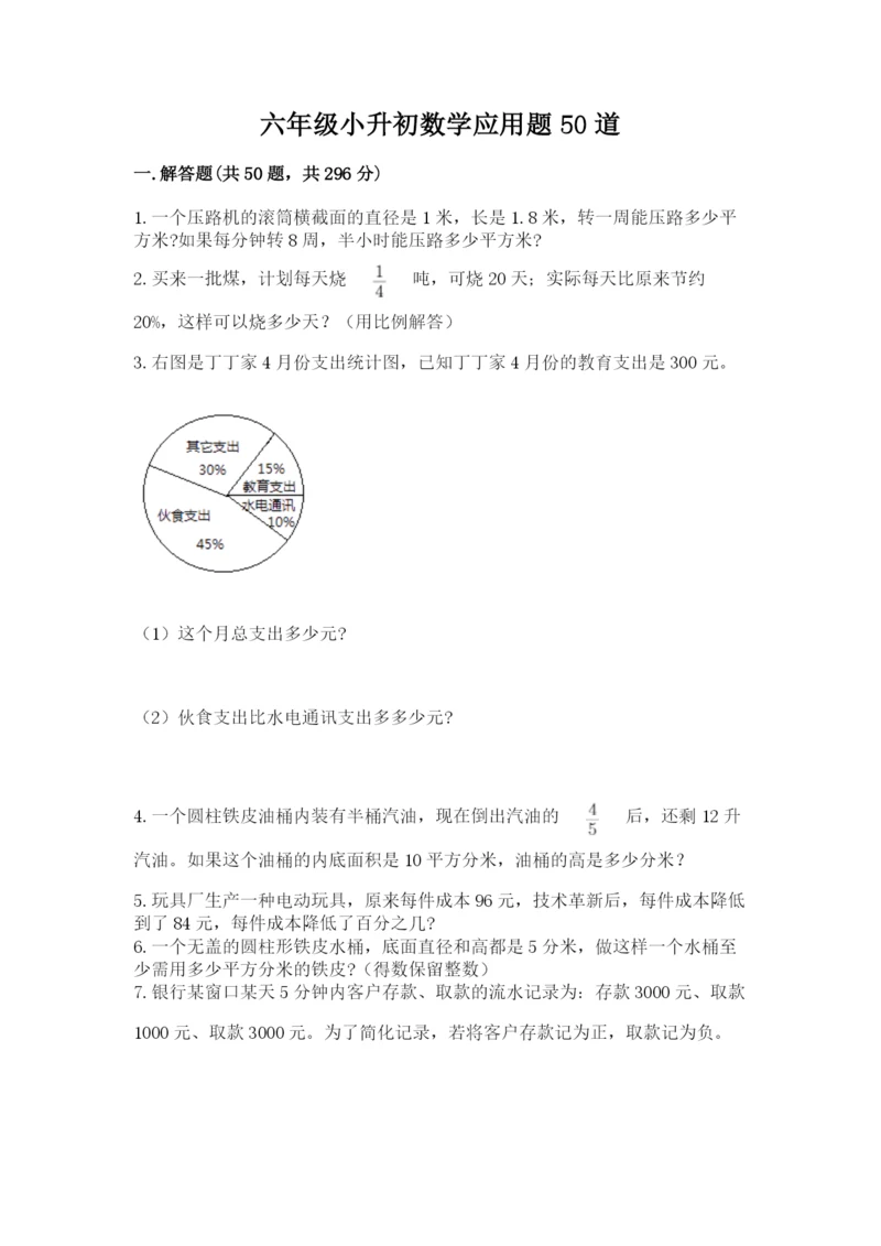 六年级小升初数学应用题50道附完整答案【典优】.docx