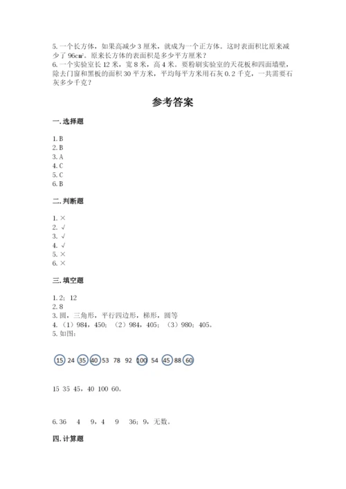 人教版数学五年级下册期末测试卷精选.docx
