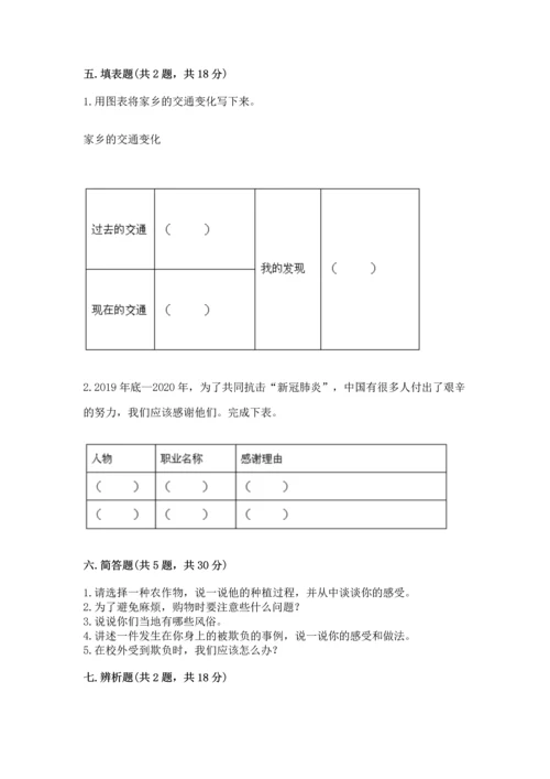 2023部编版四年级下册道德与法治期末测试卷完整.docx