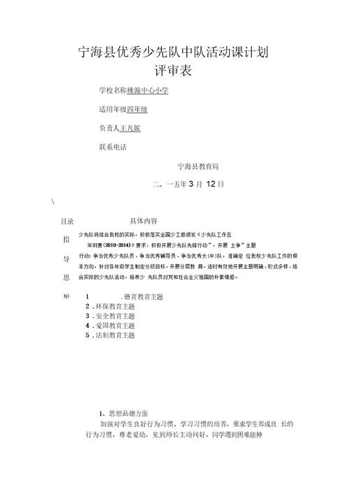 四年级中队活动计划