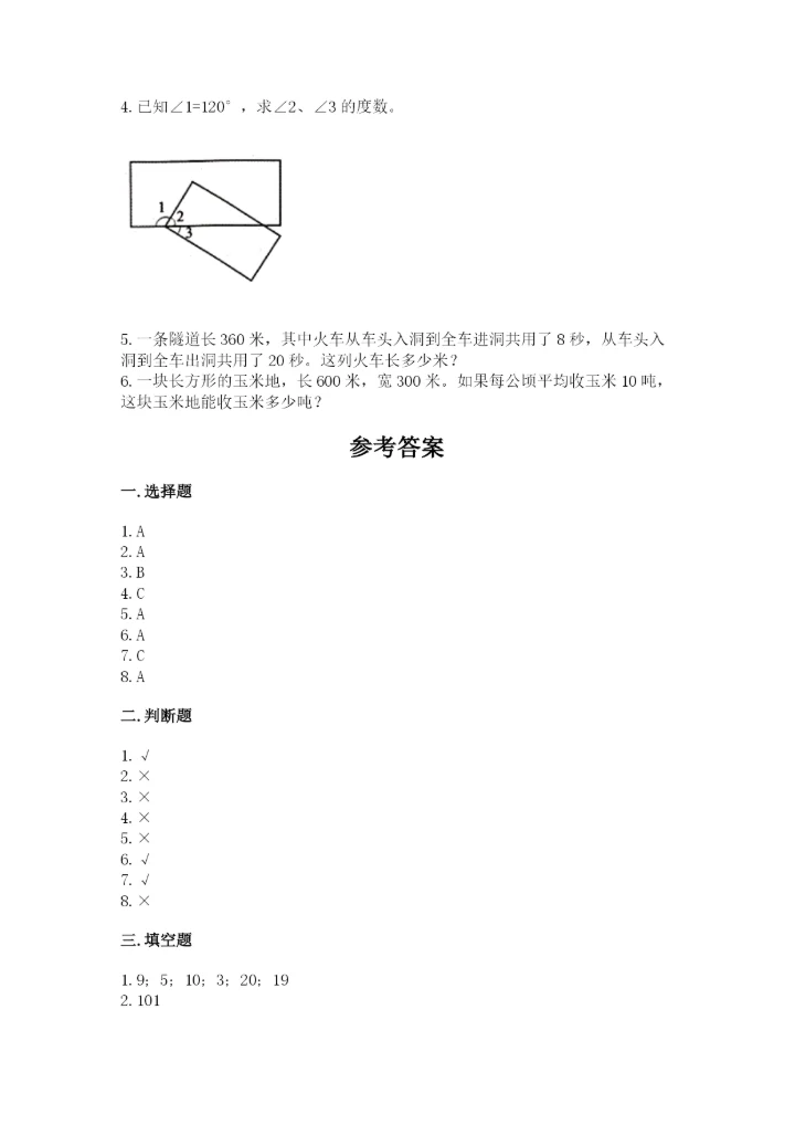 人教版四年级上册数学期末测试卷精品（含答案）.docx