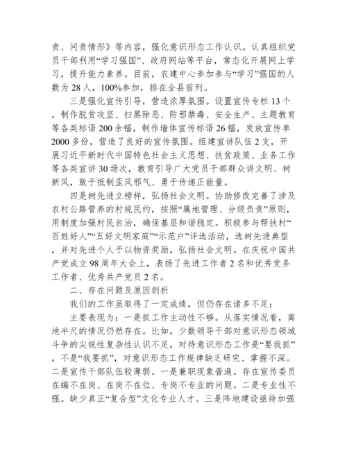 党支部关于落实意识形态工作责任制情况的报告【四篇】.docx