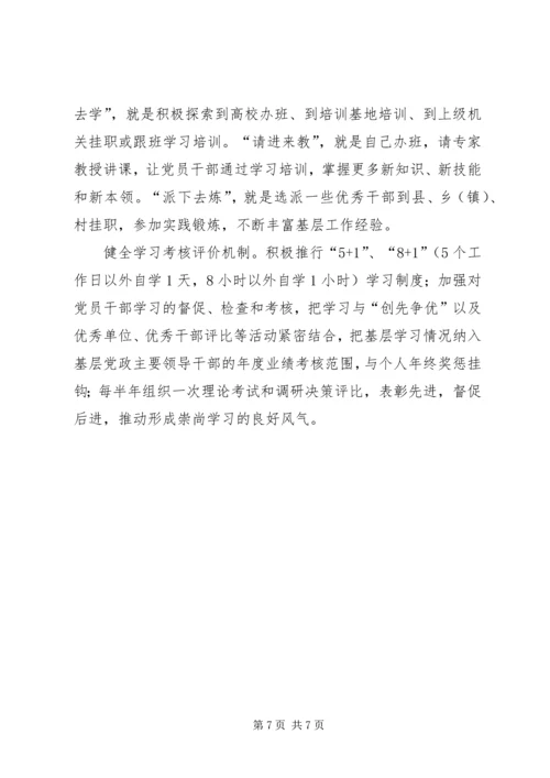 把学习放在执政党建设的突出位置 (2).docx