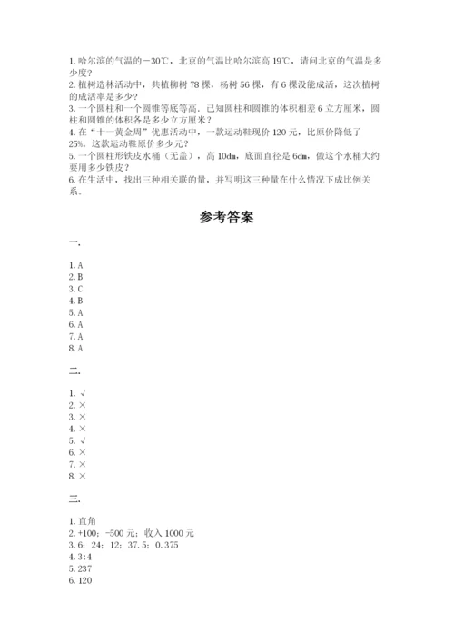 苏教版数学小升初模拟试卷及完整答案（名校卷）.docx