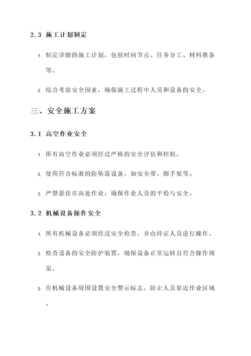 码头墩台安全施工方案