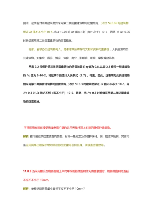 民用建筑电气设计强制性条文.docx