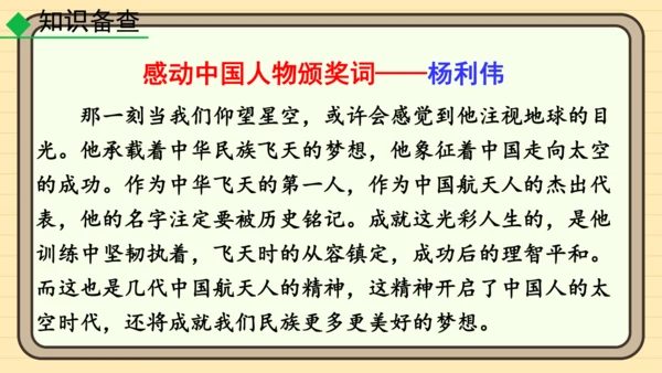 23太空一日 课件