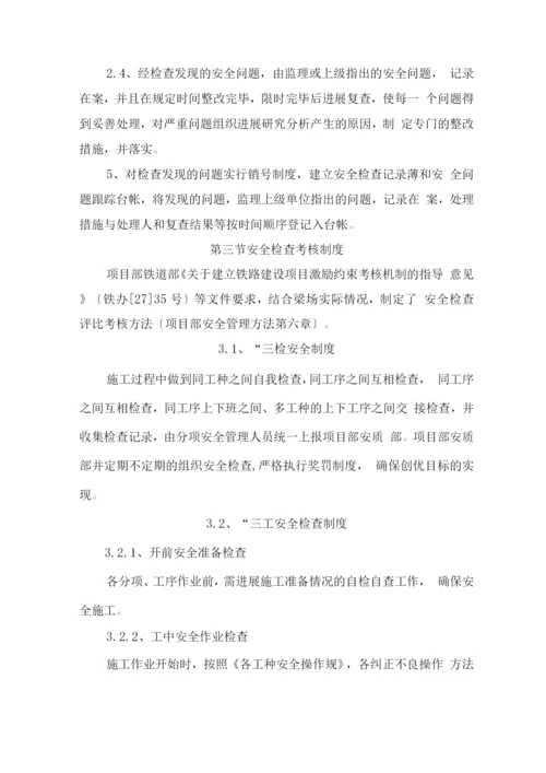 安全环保管理制度.docx