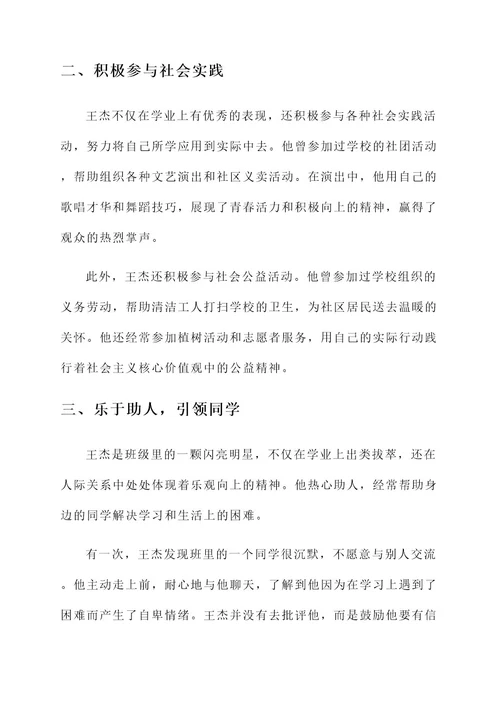 新时代好少年王杰先进事迹