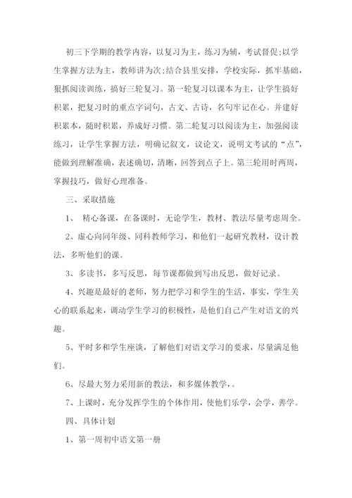 2023初三教师教学工作计划(精选7篇).docx